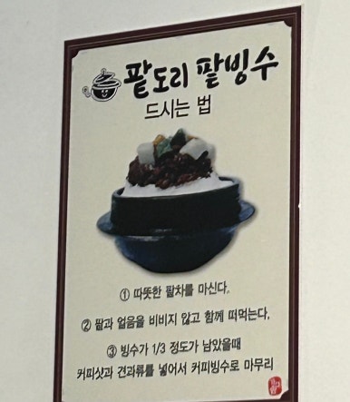 팥도리 이미지
