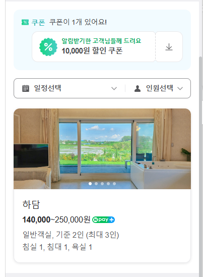 하담스파펜션 이미지