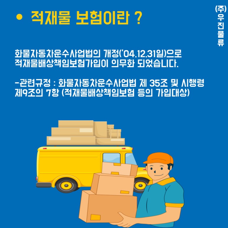 우진물류 이미지