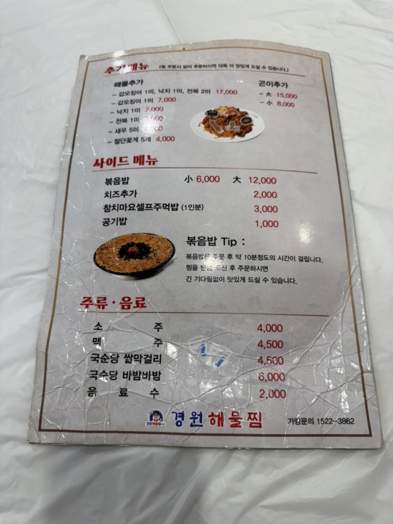 경원해물찜 이미지
