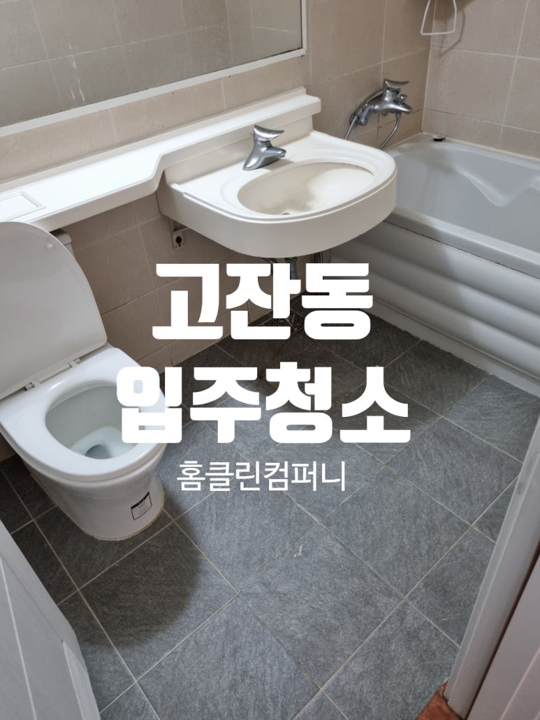 홈클린컴퍼니 이미지