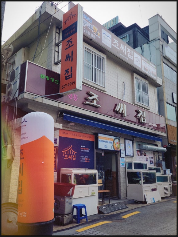 궁중해물탕조씨집 이미지