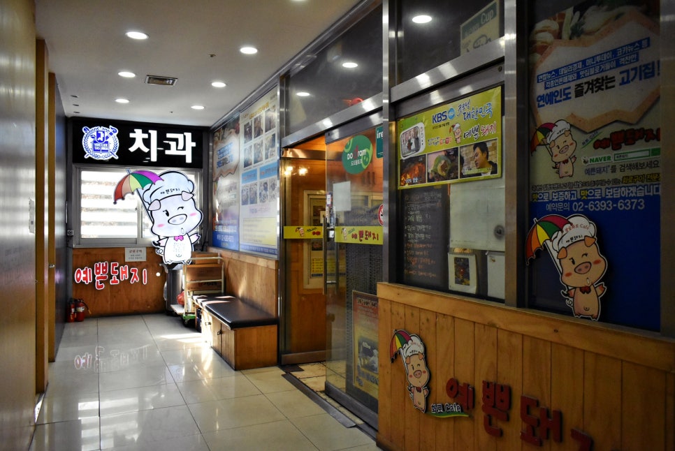 예쁜돼지상암점 이미지
