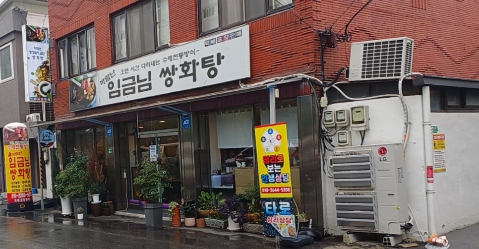 바람난 임금님 쌍화탕 이미지