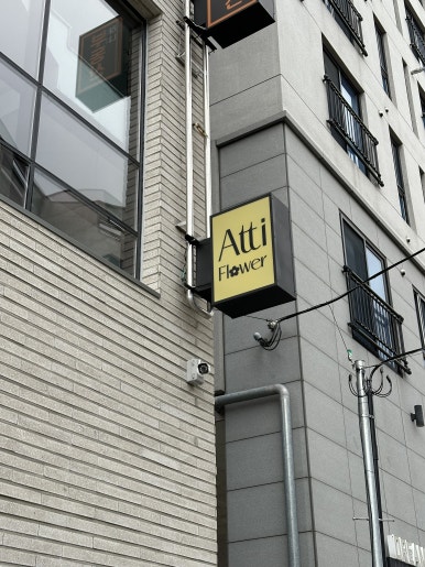 아띠플라워 이미지