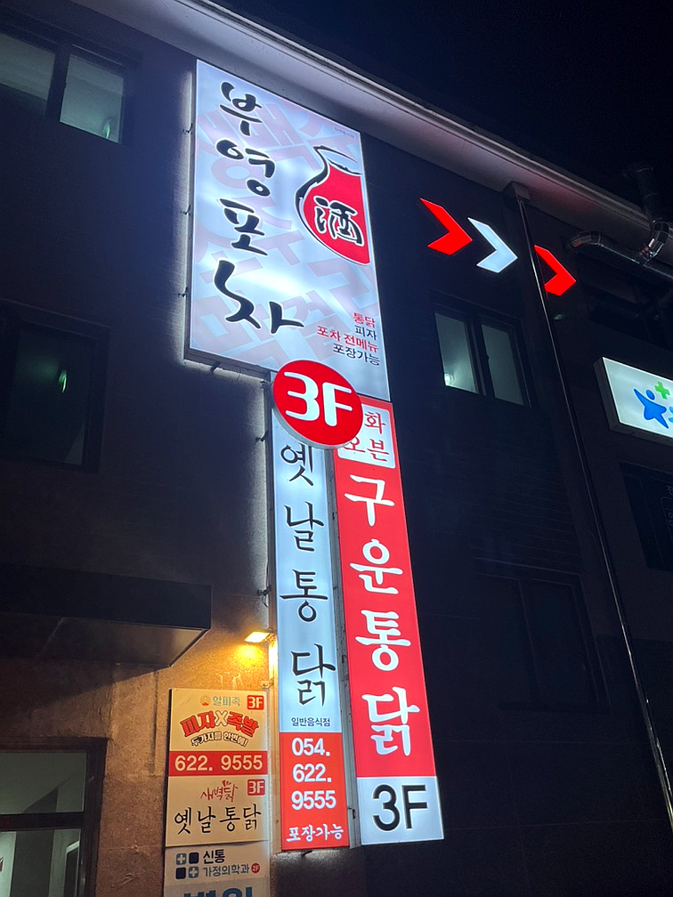 부영통닭 이미지