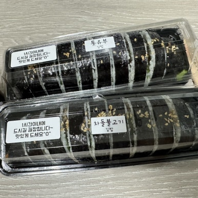 부자영김밥 이미지