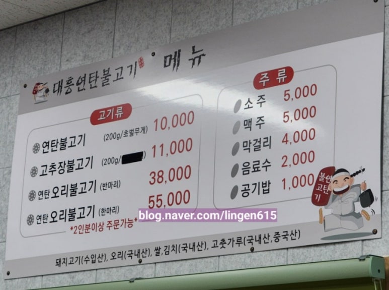 대흥연탄불고기 이미지
