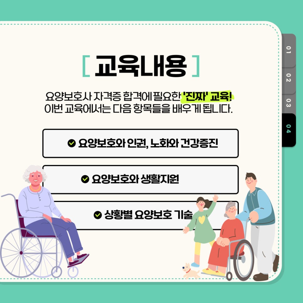 광주전남요양보호사교육원 이미지
