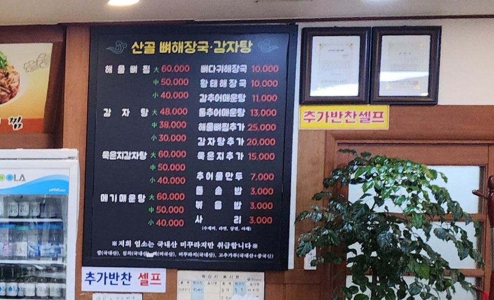 가마솥추어매운탕 이미지