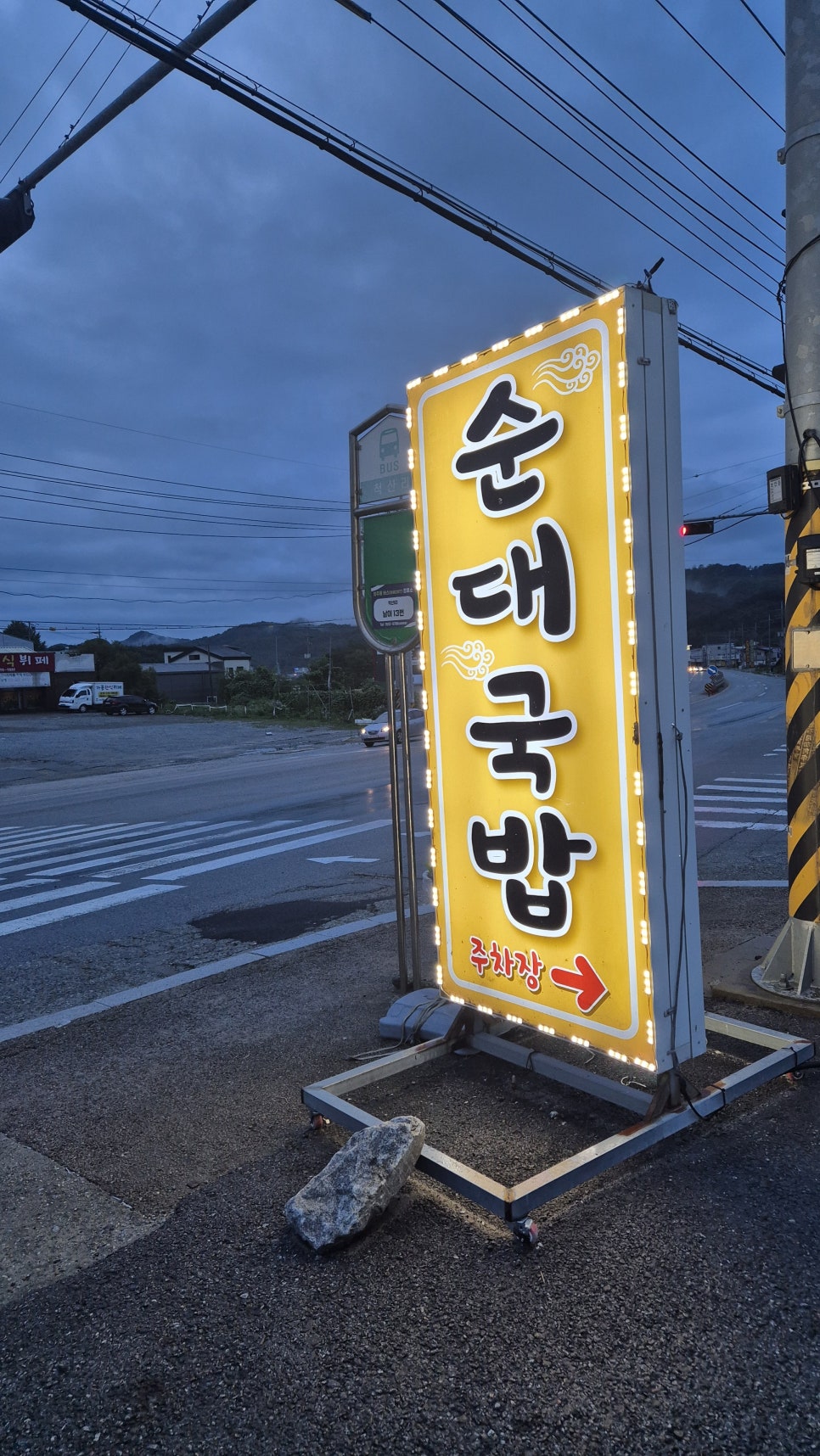 맛고을 순대국 이미지