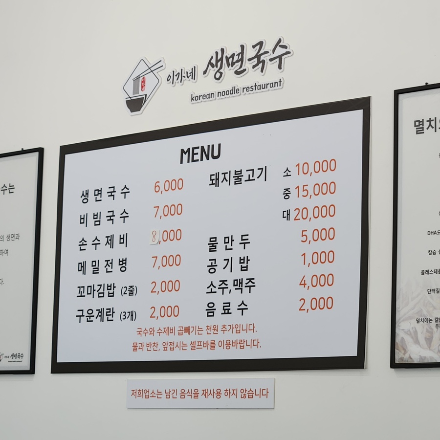 이가네생면국수 이미지