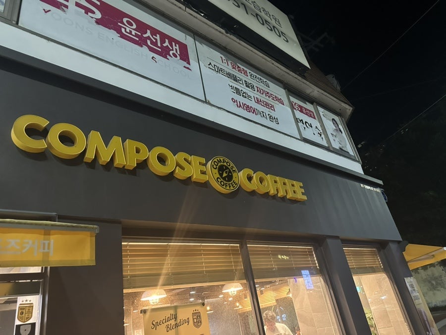 컴포즈커피운림중학교점 이미지
