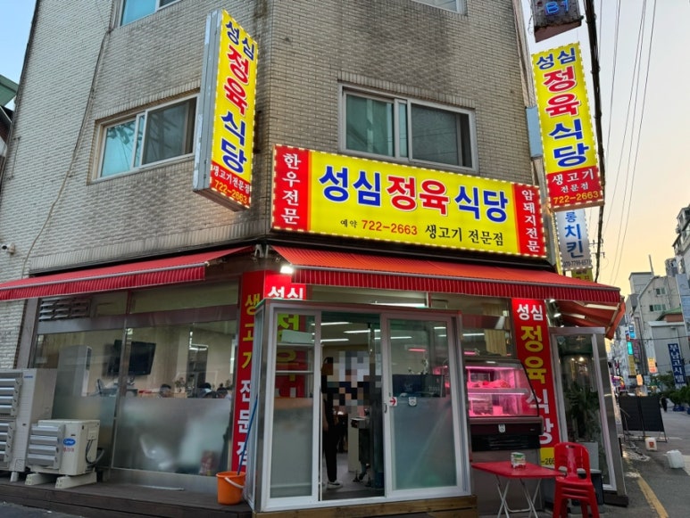 성심정육점식당 이미지