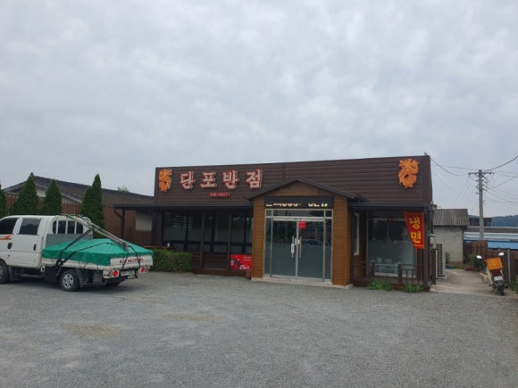 단포반점 이미지