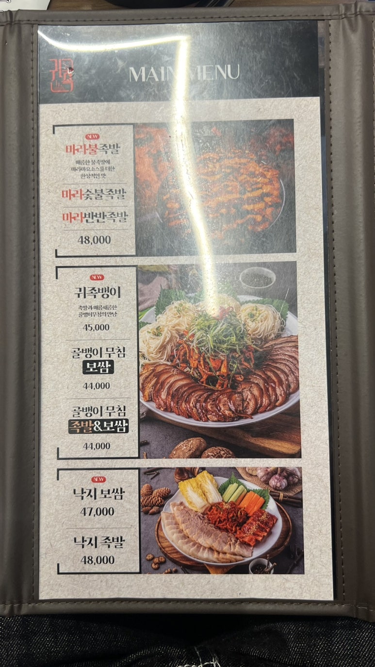 귀한족발고양 이미지