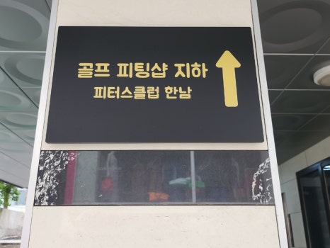 피터스클럽한남 이미지