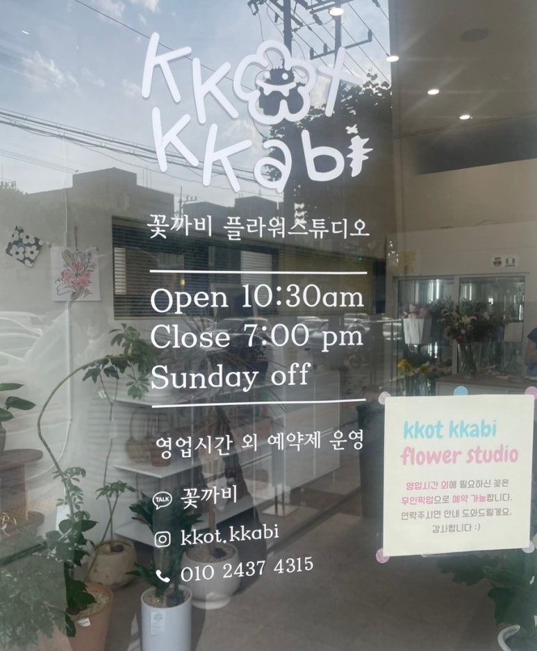 꽃까비 이미지