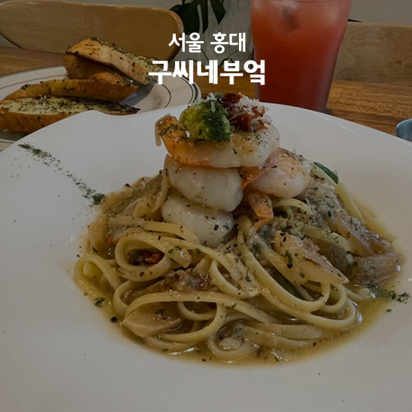 구씨네 부엌 이미지