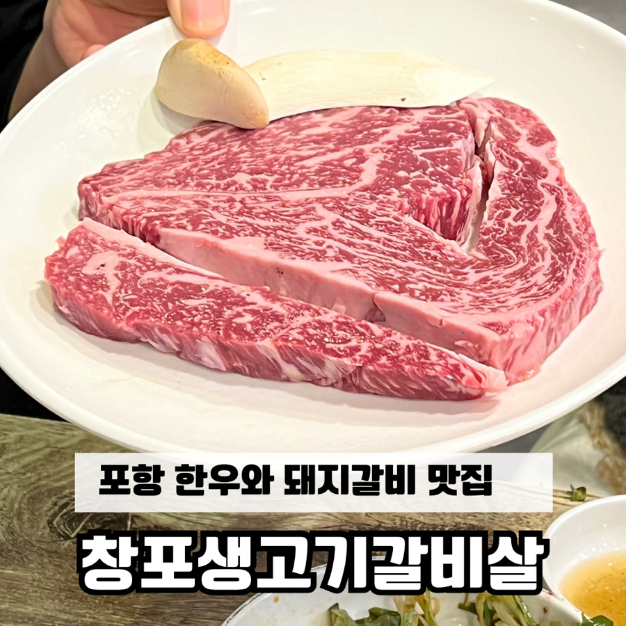 창포생고기갈비살 이미지