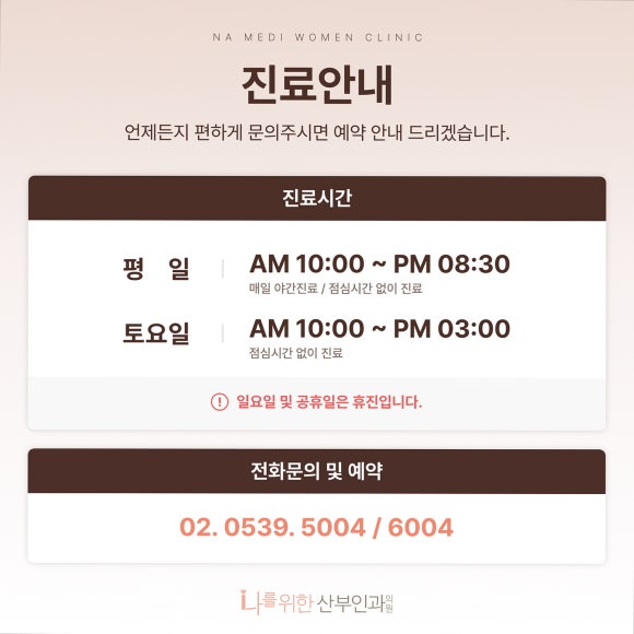 나를위한산부인과의원 이미지