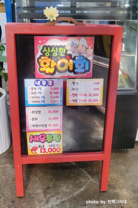 정동진회도매수산식당 이미지