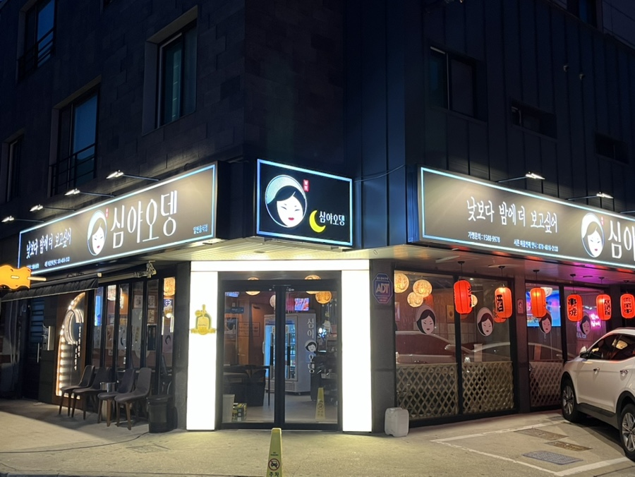 심야오뎅양산 이미지