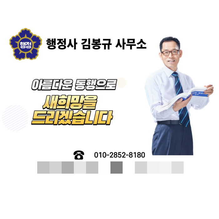 행정사김봉규사무소 이미지