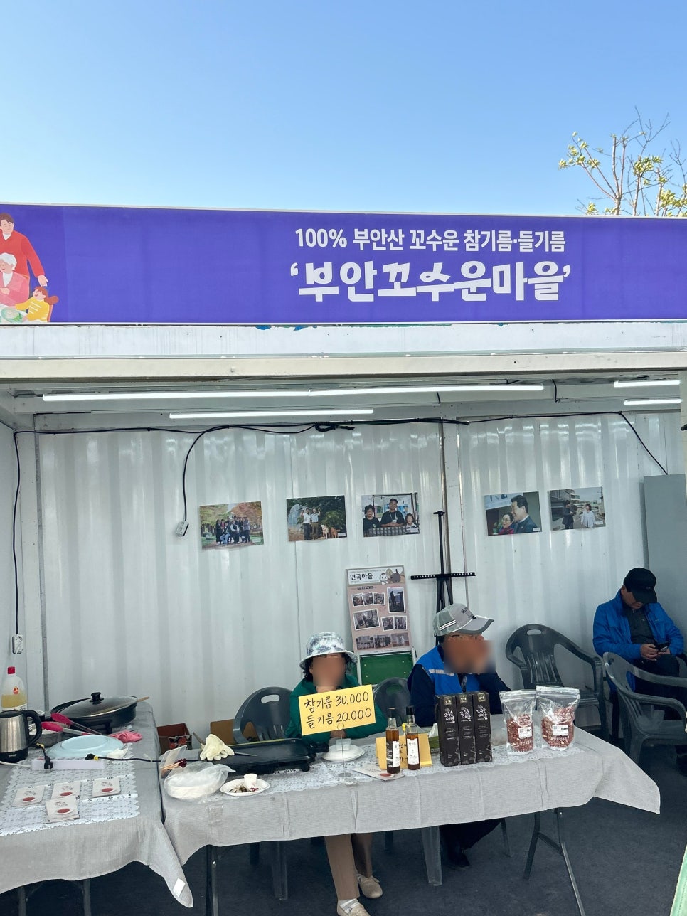 부안꼬수운마을협동조합 이미지