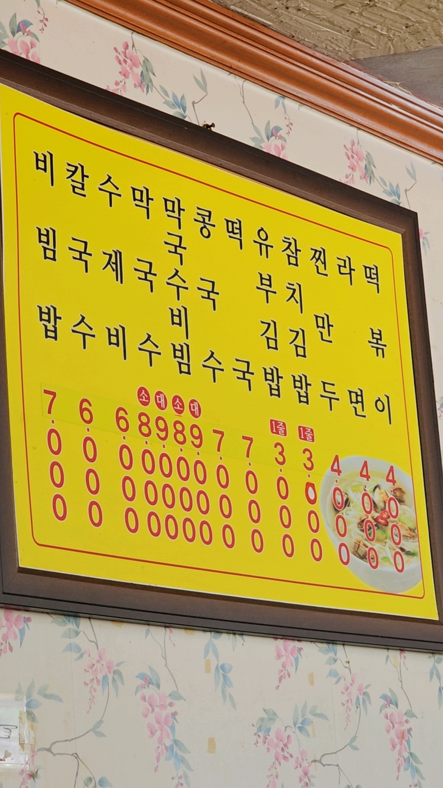 일미손칼국수 이미지