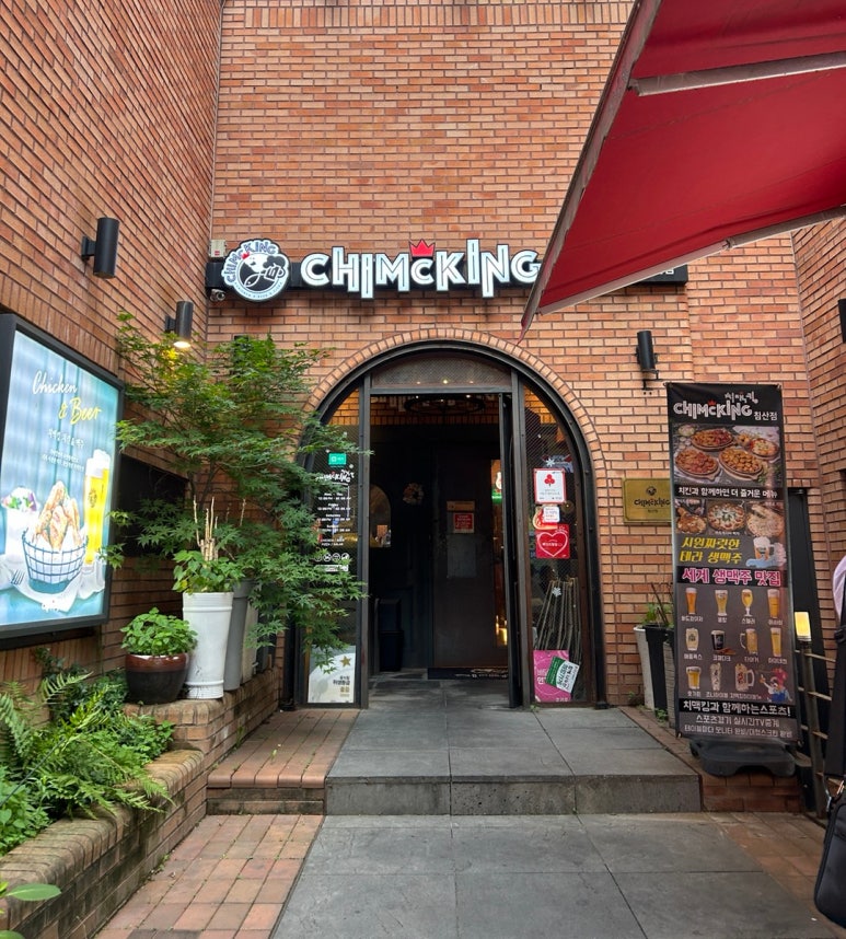 치맥킹침산점 이미지