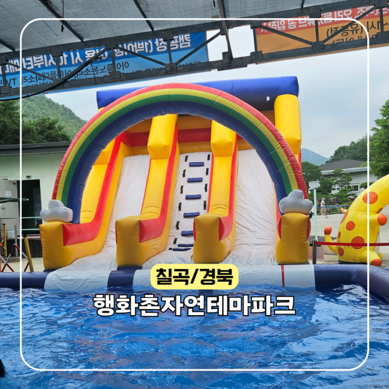 행화촌 자연테마파크 이미지