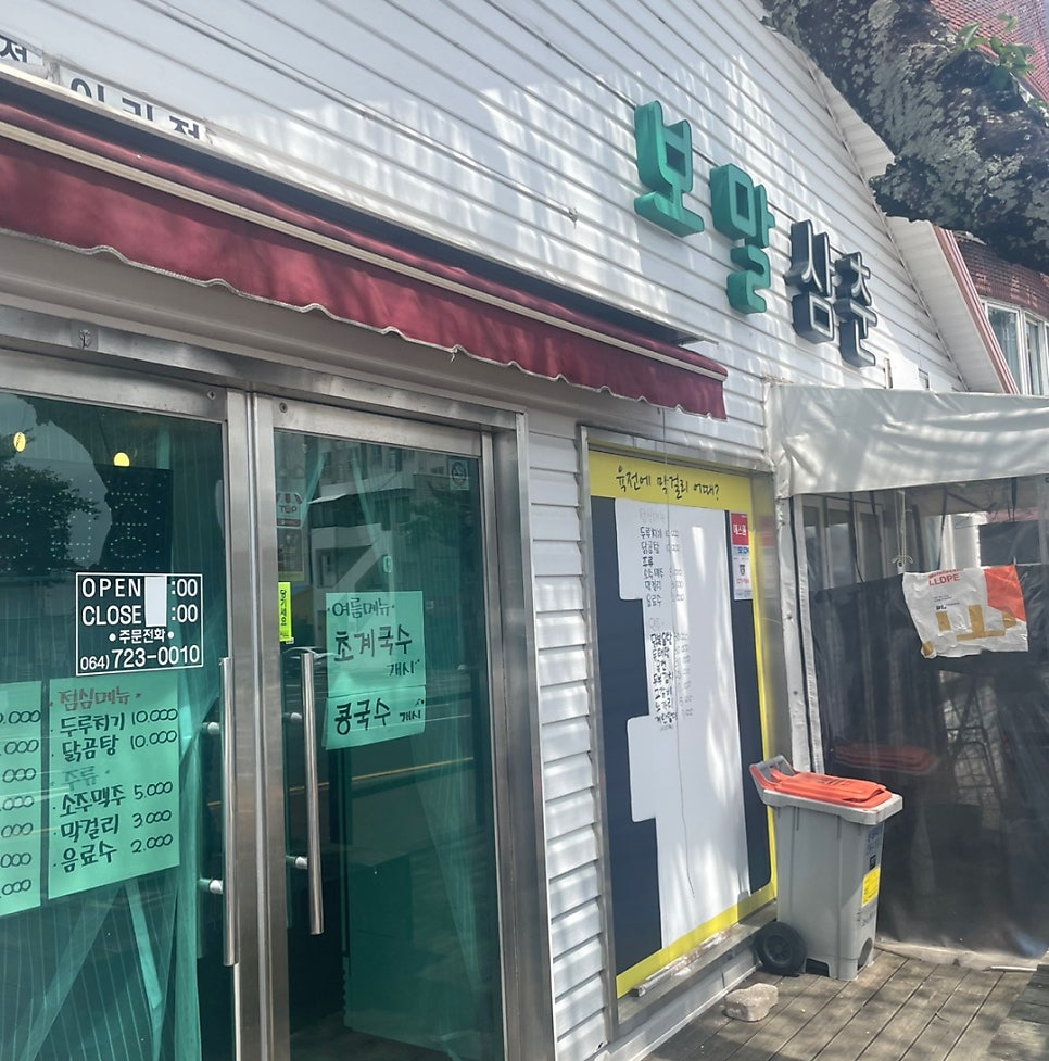 보말삼춘 이미지