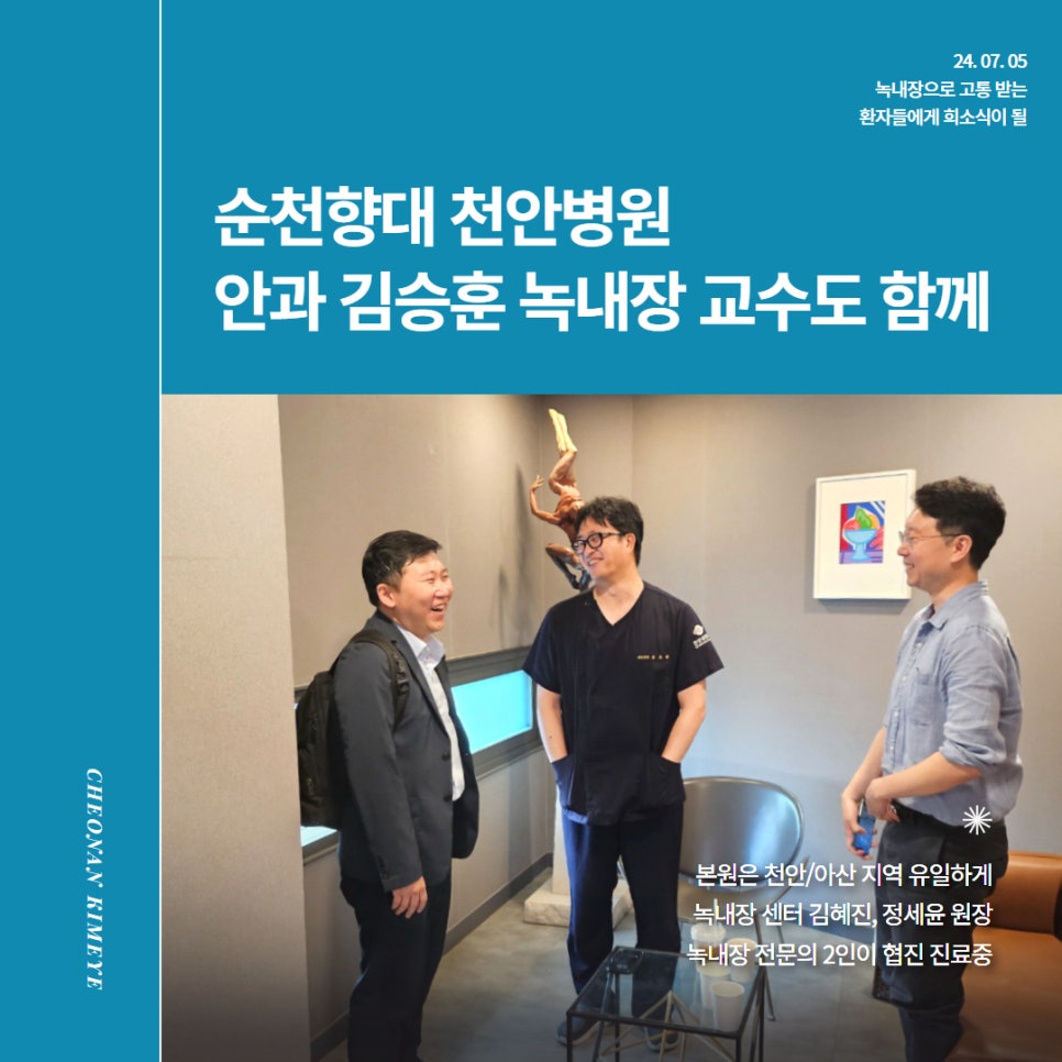 천안김안과천안역의원 이미지