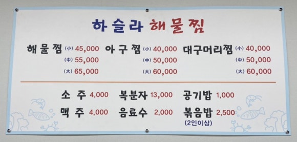하슬라해물찜 이미지
