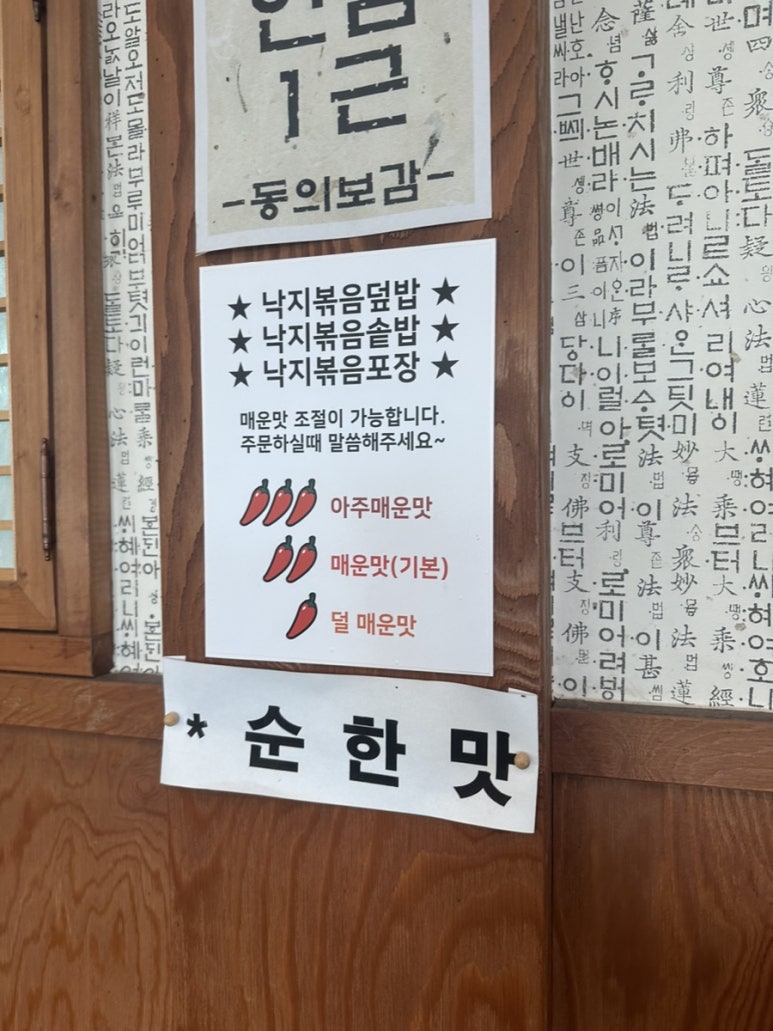 착한낙지양산덕계점 이미지