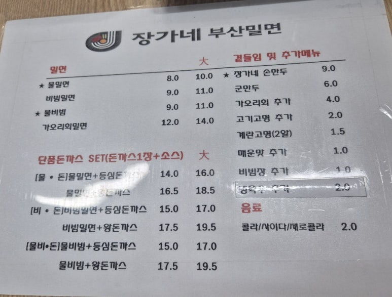 장가네부산밀면 이미지