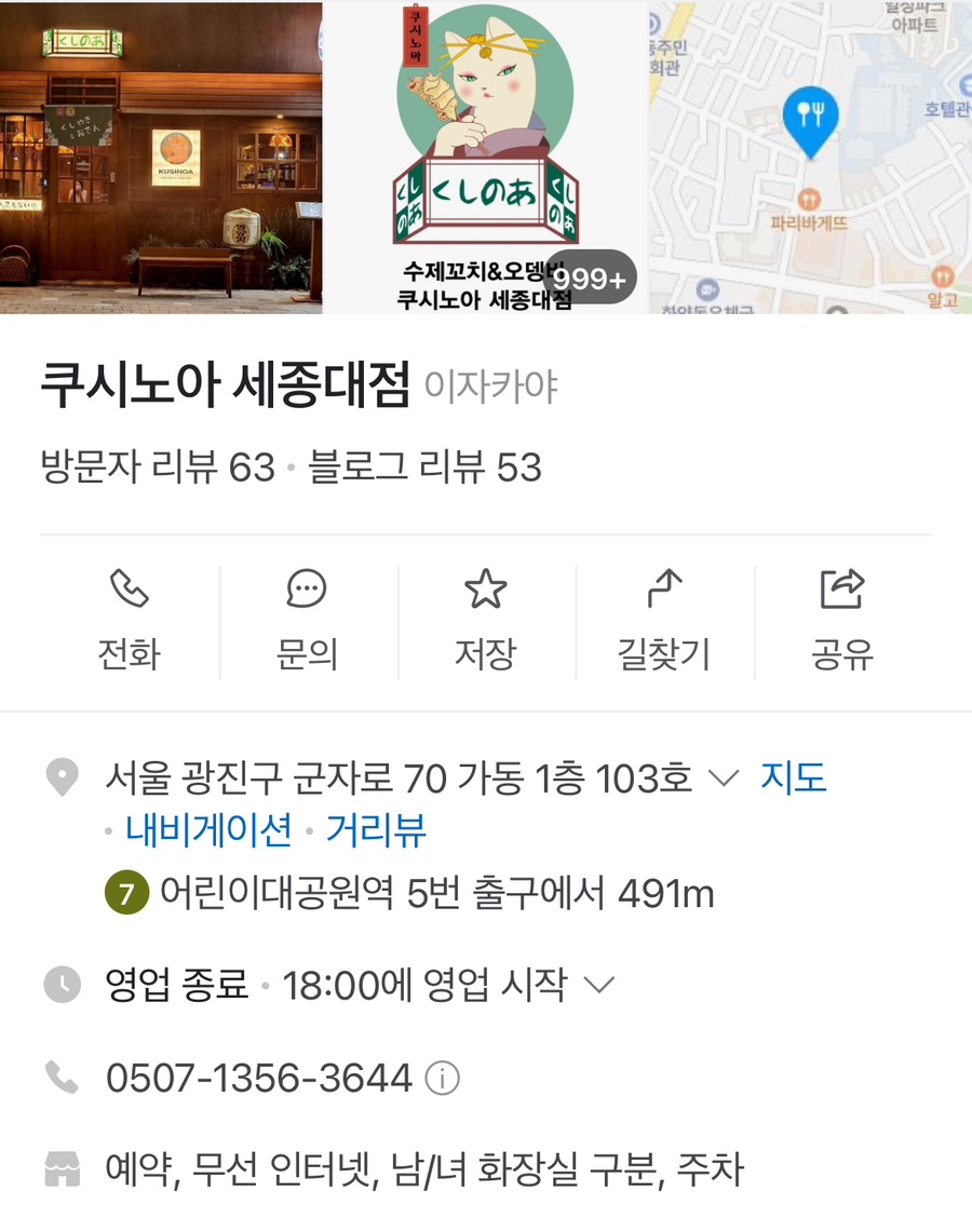쿠시노아 세종대점 이미지