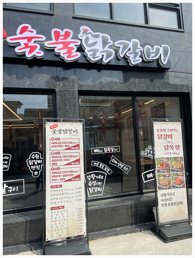 동창숯불닭갈비 이미지