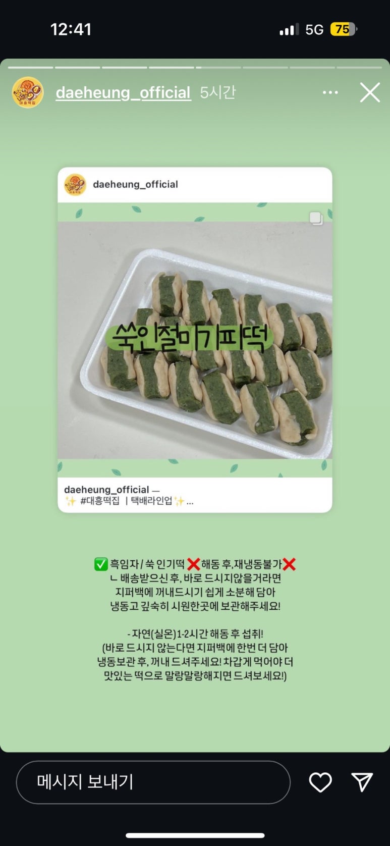 대흥떡집 이미지