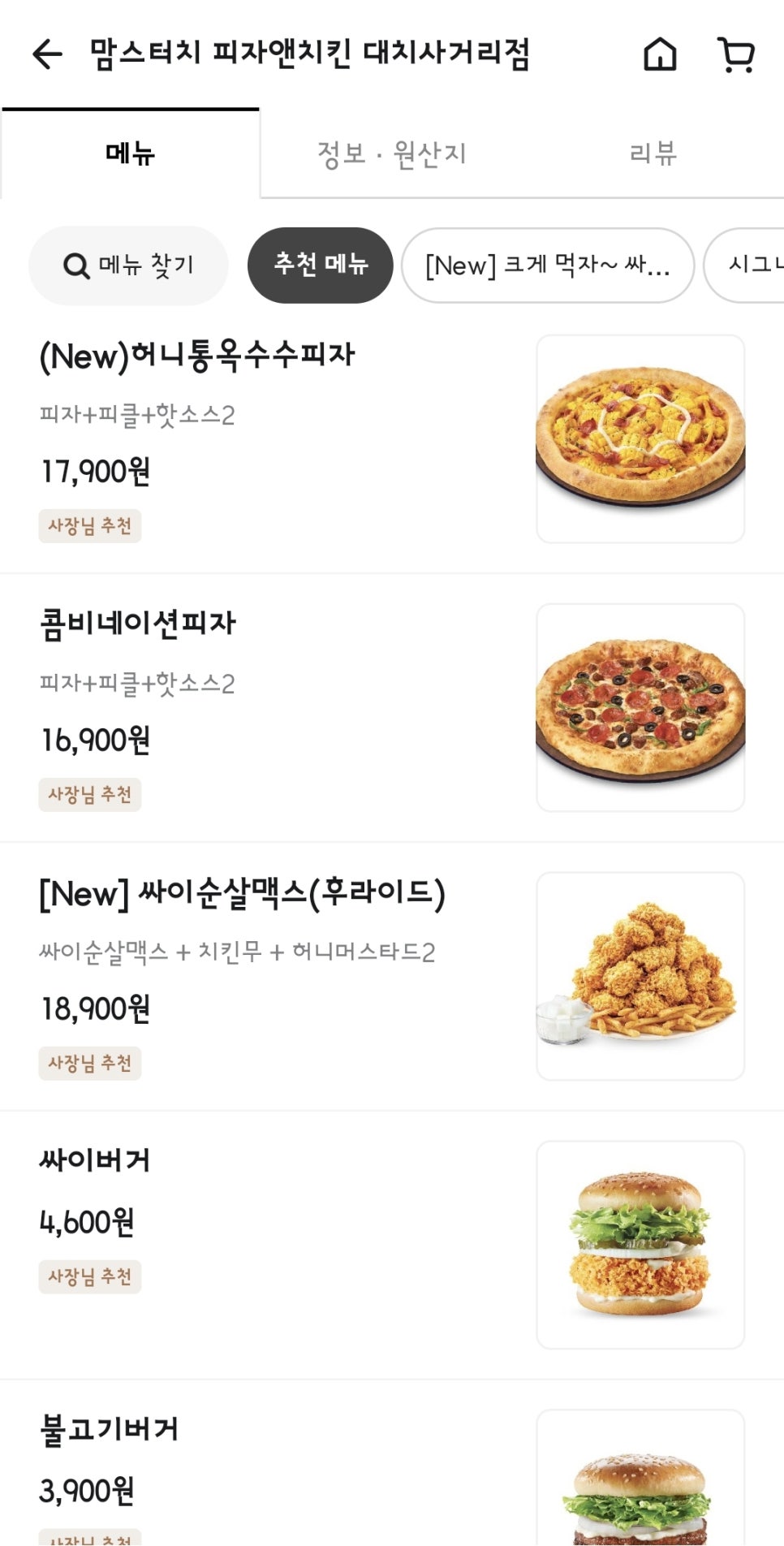 맘스피자대치 이미지