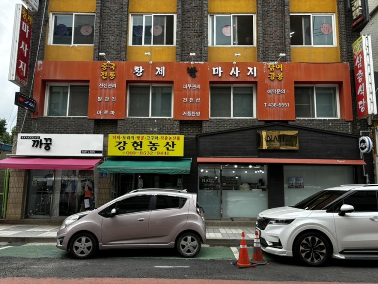 황제발관리 이미지