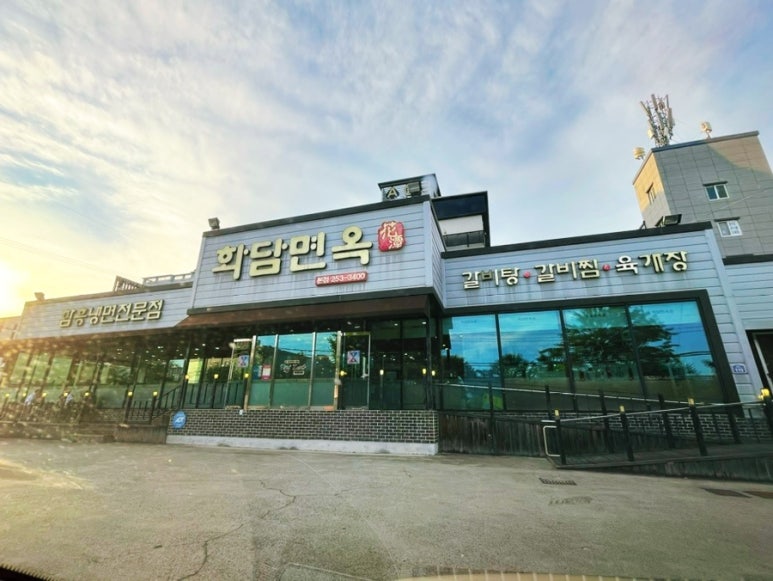 화담면옥 이미지