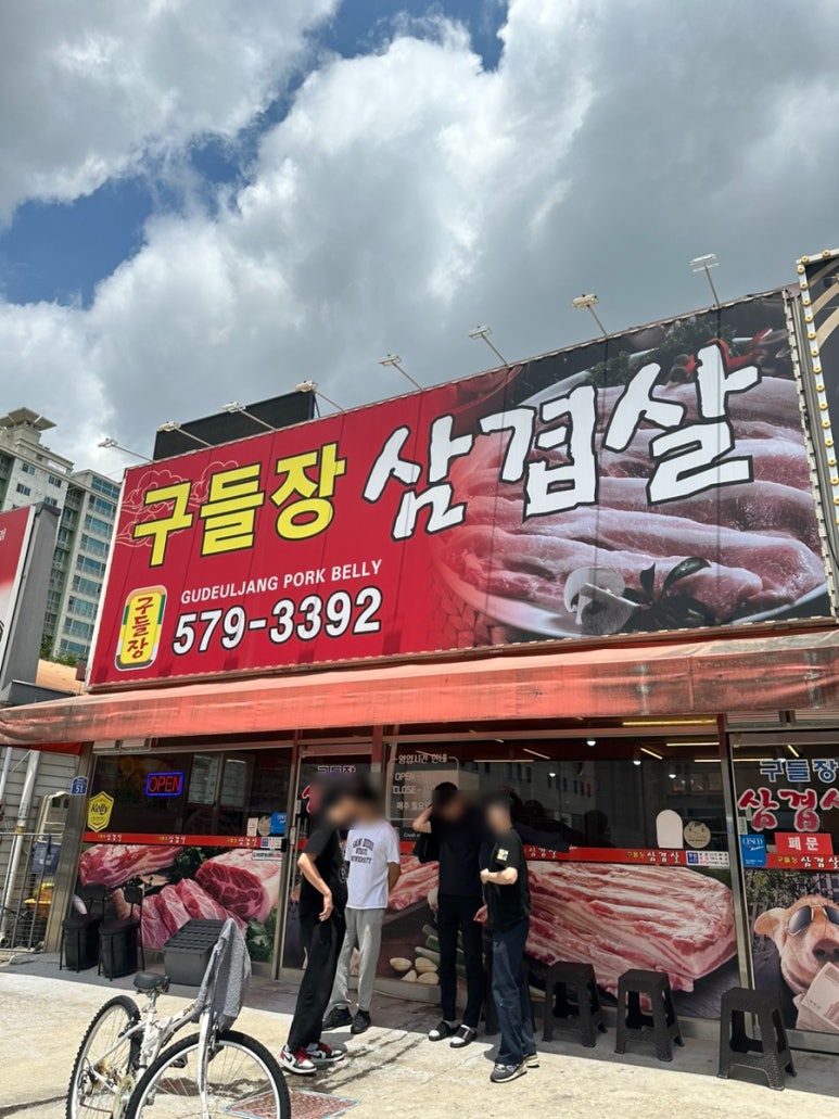 원조구들장삼겹살 이미지