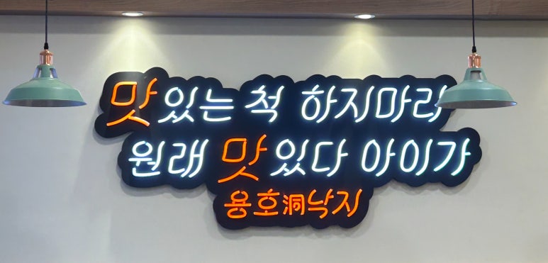 용호동낙지 고속터미널점 이미지