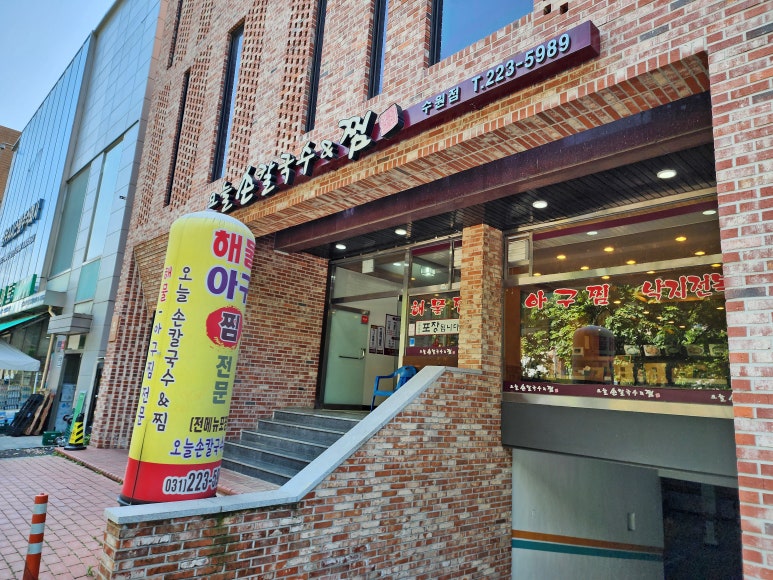 오늘손칼국수&찜(수원점) 이미지