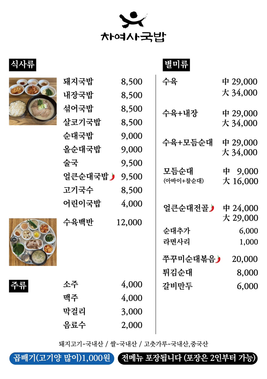 차여사돼지국밥 이미지