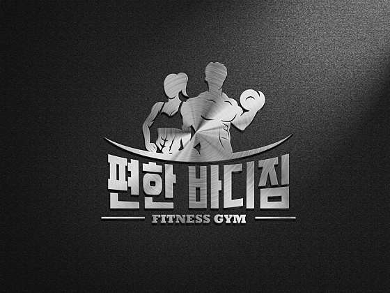 편한바디짐 이미지