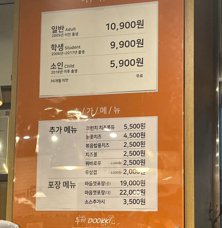 두끼아산온양점 이미지