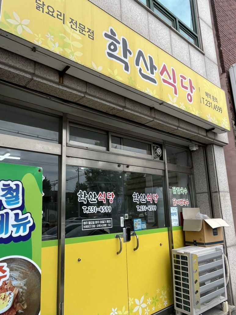 학산식당 이미지